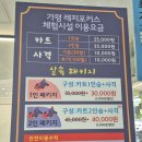 [내돈내산]가평 34개월 두돌아기랑 놀거리 "가평레저카트장" 주말 이용 후기