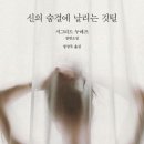 숨결