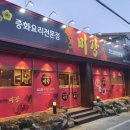 대전손짜장