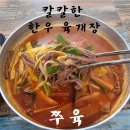 쭈육