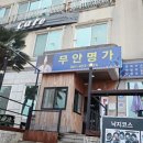 함평나비(무안) | 함평 맛집 나비축제 즐기고 몸보신 하자