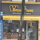 브레드 팡 이미지