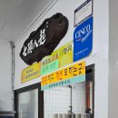 영마트 | [울진 맛집] 울진 현지인 맛집 제일반점 내돈내산 솔직후기