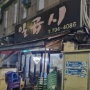 연탄 일곱시