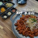 신천로 | [시흥 맛집] 시흥 삼미시장 근처 쭈꾸미 맛집 찐추천 “조선쭈꾸미” 후기