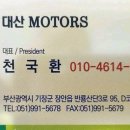 대가 모터스 이미지