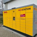 [독일 우체국/<b>DHL</b>] <b>택배</b> 배송은 Pack station (배송대행지)로!