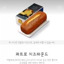 파리바게뜨내포