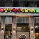 대박김치찌개삼겹살 | 남악맛집 [남악한우식육식당] 참숯에 구워 먹는 삼겹살 김치찌개 물냉면 먹은 후기