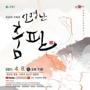 무용단춤판 이미지