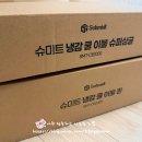 슈미트 | 슈미트 냉감 쿨 이불 한 달 이상 사용 후기