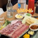 삼보수산 네이버블로그