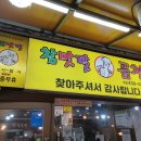 참맛깔 곱창 이미지