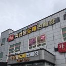 창녕축산 | 축산물 도매 판매장 / 창녕 남지 가족 외식 소고기...밥집 추천 / 함안 가족외식 추천 / 내돈내산 솔직후기