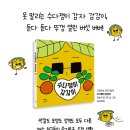 [고래뱃속] 수다쟁이 감감이 이미지