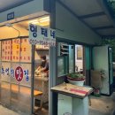 향촌길43 | 생활의달인 과천 떡볶이 달인 43년 떡볶이집 어디 은둔식달 과천의 전설