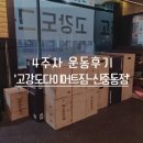 중동로3R | 고강도다이어트짐 신중동점 4주차 후기