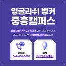 잉글리쉬벙커학원