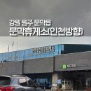 문막(인천방향)주유소 이미지