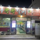 [구미 인동] 쪽쪽갈비