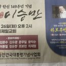 정치세력-종교집단-(유사)언론의 합작품 : 다큐멘터리 건국대통령 런승만 이미지