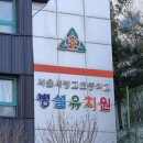 서울서빙고초등학교 이미지