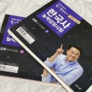 UR(의정부시)-[범골로]-하-8 | 자격증] ★ 한능검 전야제 정리본 요약 pdf 공유 ★_2024년 제72회 한국사능력검정시험 1급 독학 합격 후기