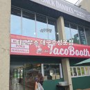 수성못점 | 대구타코맛집 수성못맛집 타코부스 대구수성못점 다녀온 후기
