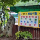 김삿갓해선식당민박 | 김삿갓계곡 김삿갓해선식당