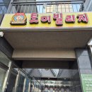 금강빌리지 | 대구 토이빌리지 실내동물원과 아쿠아리움이 있는 키즈카페 진짜 아이랑 가볼만할까?