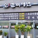 오!갈비냉면 네이버블로그