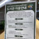 숲속도서관 | 대전 숲속도서관 방문 후기 🌿