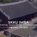 성균관대학교 경영대학원(iMBA) | 성균관대학교 IMBA 합격 및 학교 입학 후기