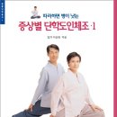 천부경 명상? 천부경 명상 도인체조란 무엇인가? 도인체조가 안마나 지압, 단순한 체조 동작과 다른...