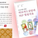 타로카드상담과 NLP 힐링치유, 타로 공부를 시도하는 초급자를 위한 가장 효율적인 방법! 이미지