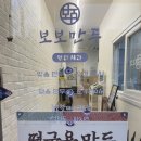 보보만두 이미지