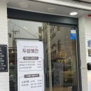 광주 두암동맛집 갈비찜 고기집 두암예찬 아이랑 가족모임 후기