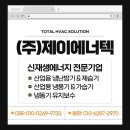 (주)동일에너텍