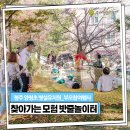 양청초등학교 병설유치원 | 청주 양청초등학교 병설유치원 부모참여행사_자연아놀자 찾아가는 모험 밧줄놀이터 &amp; 생태놀이
