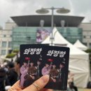 고려체육관 | 루시(LUCY)콘서트 후기-티켓팅, 좌석시야, 고려대학교 화정체육관 화장실 이용 등