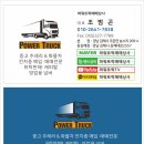 (주)경남사료상사 | [파워트럭매매상사] 일상글 젤리 얼려먹기 유행 따라가기 ! / 부산중고화물차매매상사