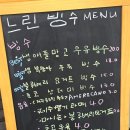 느린빙수