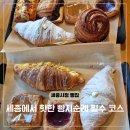 보람동_세종교육청 | 세종 빵 맛집 싶빵공장 보람동 베이커리 카페
