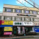 볏짚산곰장어와 쭈꾸미