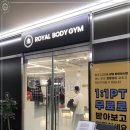 로얄바디짐 이미지