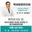 백세힐링한의원 네이버블로그