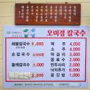 오미경칼국수 이미지