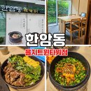 을지로 한정식 모임하기 좋은 종로 룸식당 한암동!