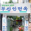 풍기인삼으로 한층 강화된 온육수의 포스..부산안면옥..(대구 중구) 이미지