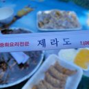 제라도반점
